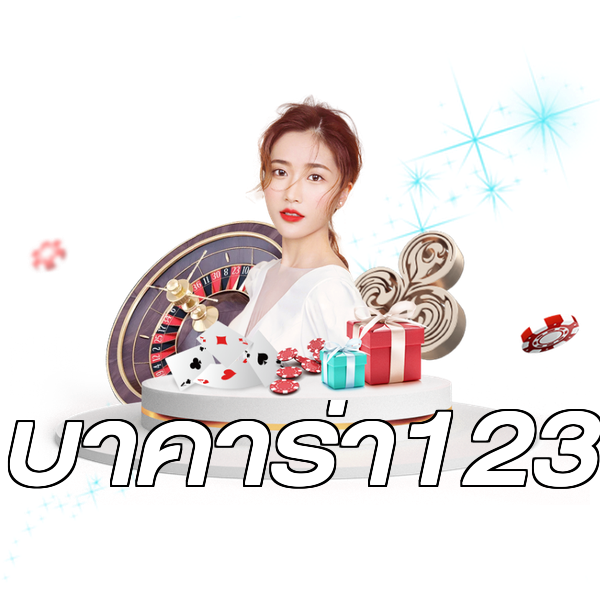บาคาร่า123
