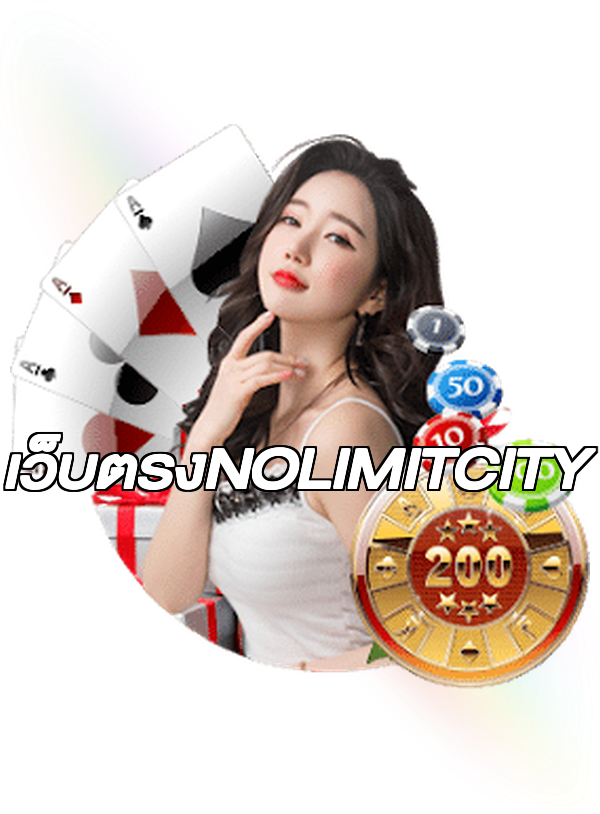 เว็บตรงNOLIMITCITY